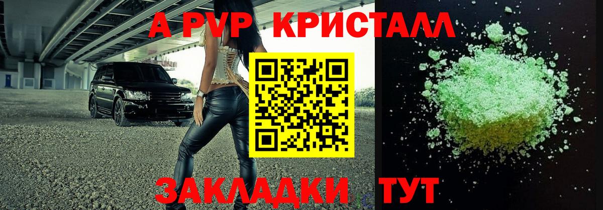 A PVP крисы CK  купить наркотик  Псков  Вход с VPN  A-PVP кристаллы  А ПВП Соль 