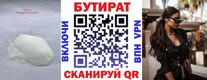 Бутират буратино Псков