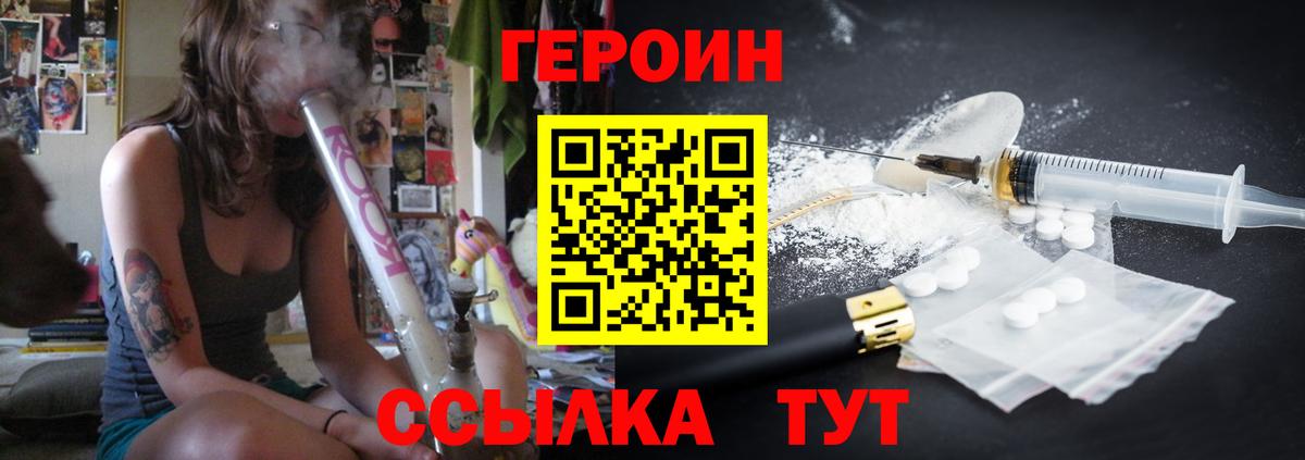 Героин Heroin Псков