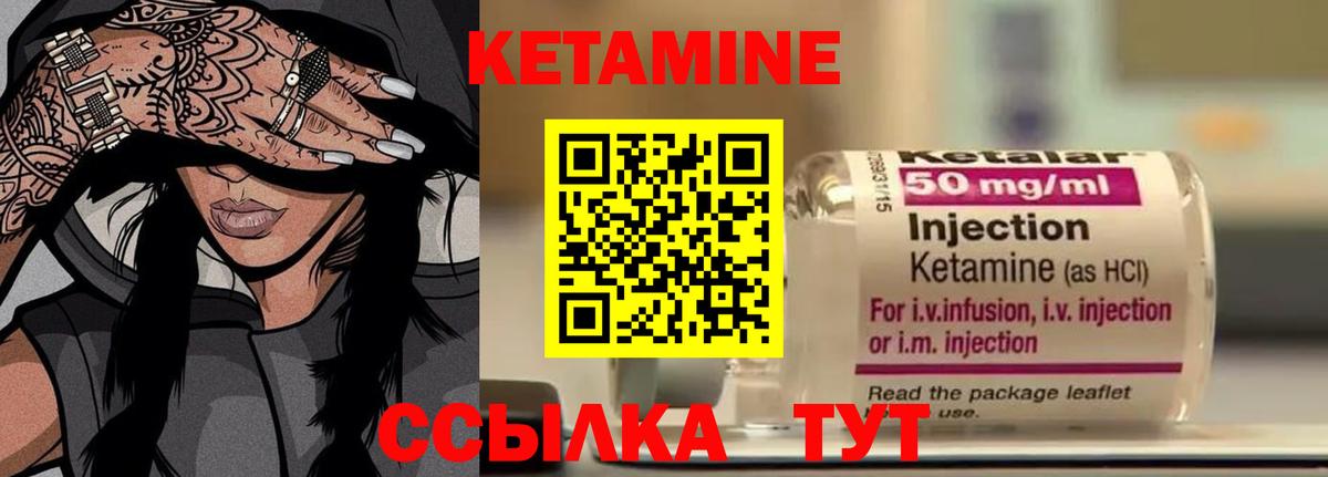 Кетамин VHQ Псков